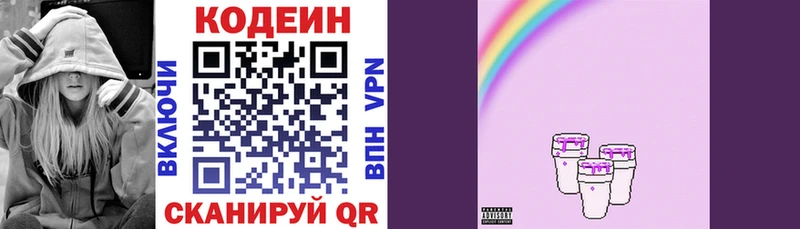 Кодеиновый сироп Lean Purple Drank Рыбное