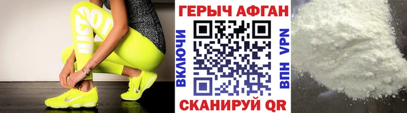 ГЕРОИН афганец  Рыбное 